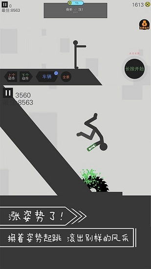 翻滾吧火柴人游戲 v1.0.0 安卓版 3