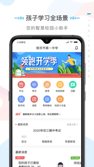 桃李云校家長(zhǎng)端app