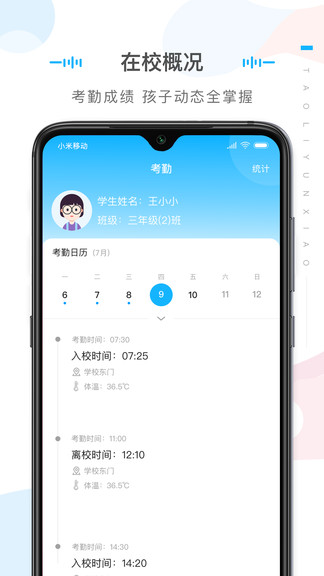 桃李云校家長(zhǎng)端 v2.0.1 安卓版 2