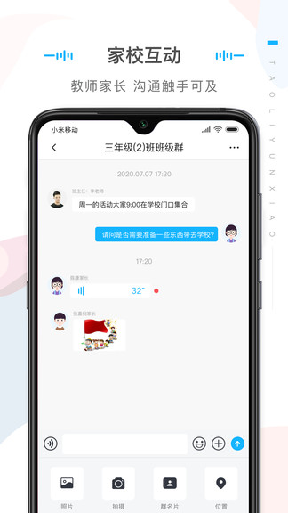 桃李云校家長(zhǎng)端 v2.0.1 安卓版 3