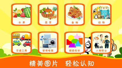布丁兒童認(rèn)知大全app