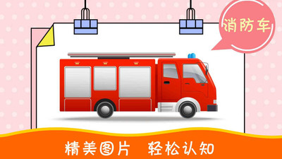 布丁兒童認(rèn)知大全 v3.0 安卓版 3