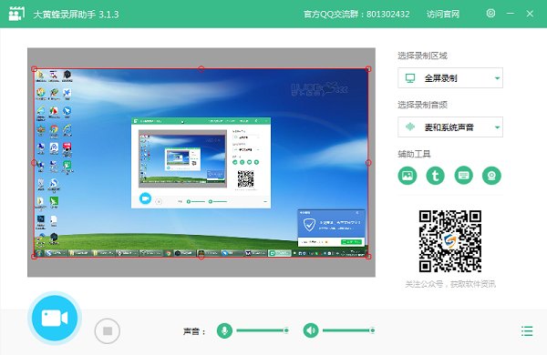 大黃蜂錄屏下載