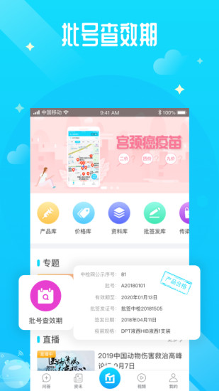 預(yù)防接種醫(yī)生 v1.3.4 安卓版 0