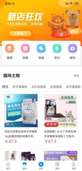 寵友幫寵物app v3.0.6 安卓版 1