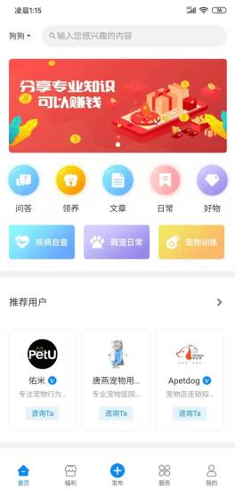寵友幫寵物app v3.0.6 安卓版 4