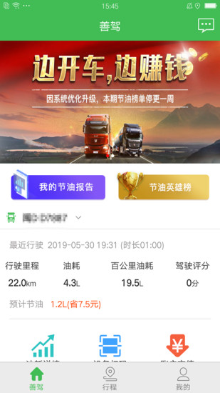 善駕app 善駕app下載