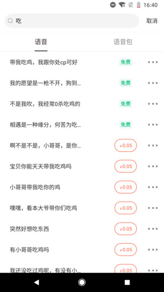 qq百變語(yǔ)音包2022 v1.0.6 安卓最新版 0