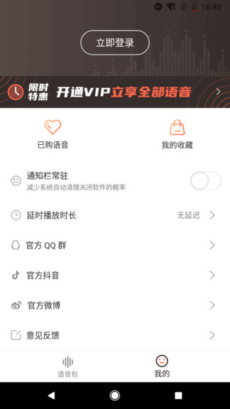 qq百變語(yǔ)音包2022 v1.0.6 安卓最新版 2