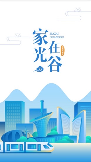 家在光谷 v1.1.0 安卓版 0