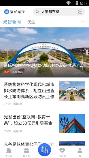 家在光谷 v1.1.0 安卓版 1