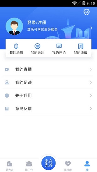 家在光谷 v1.1.0 安卓版 3