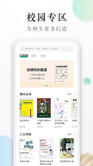 當(dāng)當(dāng)讀書校園版app v1.0 安卓版 3