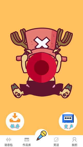 王者吃雞變聲器免費(fèi)下載