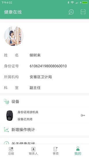 健康在線手機(jī)版 v3.2.7 安卓版 0