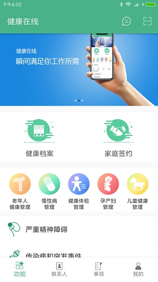 健康在線手機(jī)版 v3.2.7 安卓版 1