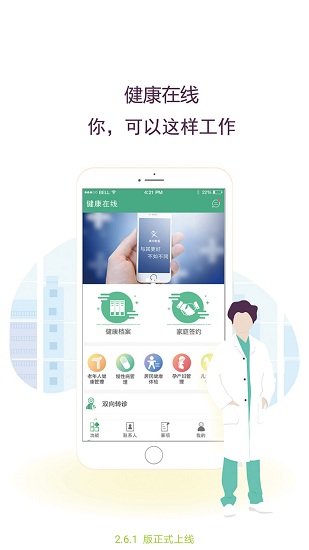 健康在線手機(jī)版 v3.2.7 安卓版 3