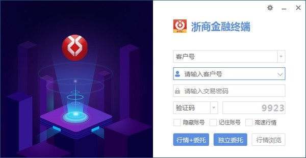 浙商證券金融終端pc版下載
