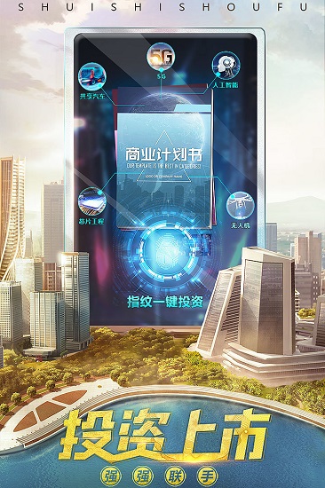 誰(shuí)是首富總裁版 v1.0.29 安卓版 0