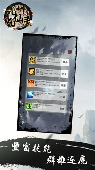 九州凡仙錄最新版 v1.0 安卓版 1