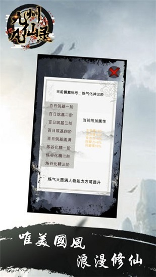 九州凡仙錄手游下載