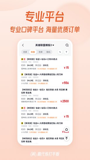 趣代練打手版 v3.1.0 安卓版 3
