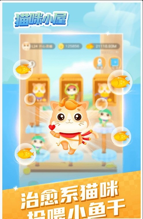 貓喵小屋手游 v3.24.01 安卓版 0