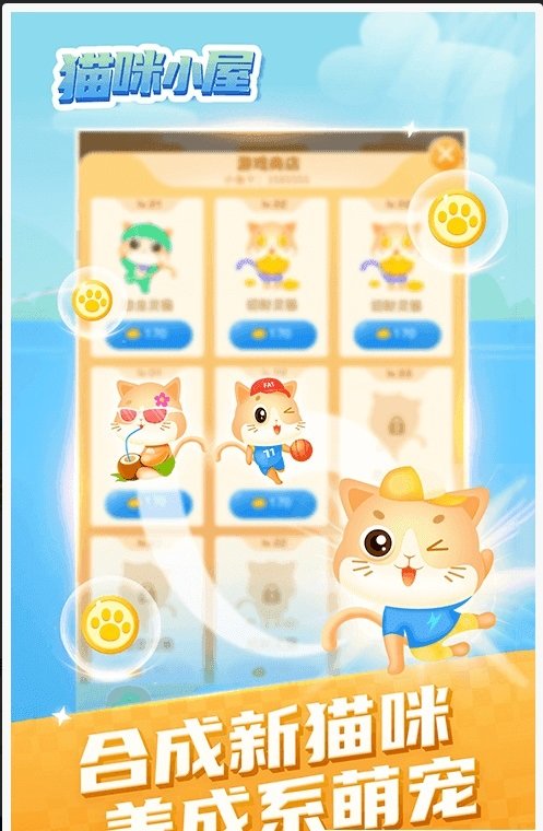 貓喵小屋手游 v3.24.01 安卓版 3