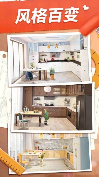 胡萊裝修手游 v0.23.1 安卓版 2