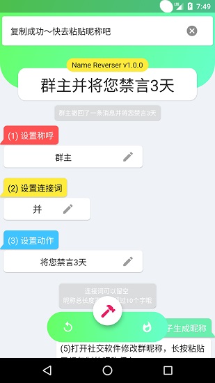 倒序昵稱在線制作 v1.0.0 安卓版 3