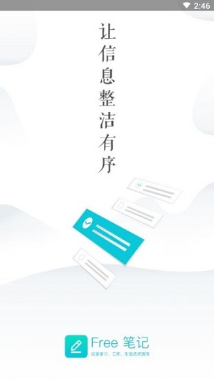 free筆記app v1.00.01 安卓版 0