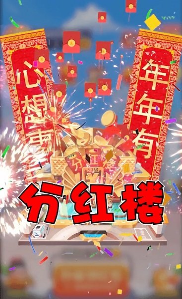 蓋樓小游戲app v1.0 安卓版 1