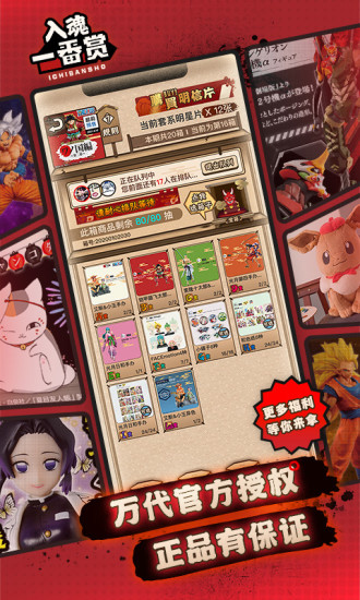 入魂一番賞蘋果版 v2.11.0 iphone手機(jī)版 0