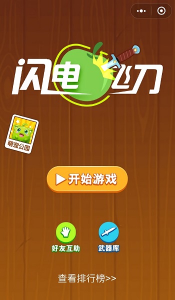 閃電飛刀手游 v3.16.00 安卓版 0