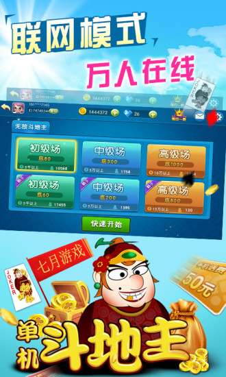 單機(jī)斗地主邊鋒精簡版 v7.1.7 安卓版 0
