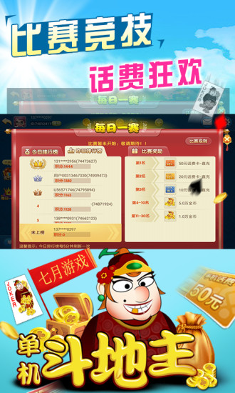 單機(jī)斗地主邊鋒精簡版 v7.1.7 安卓版 1