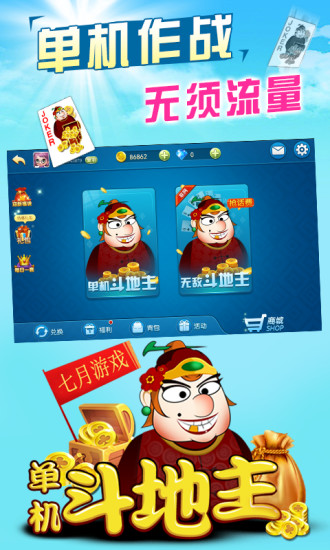 單機(jī)斗地主邊鋒精簡版 v7.1.7 安卓版 2