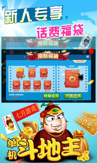 單機(jī)斗地主邊鋒精簡版下載