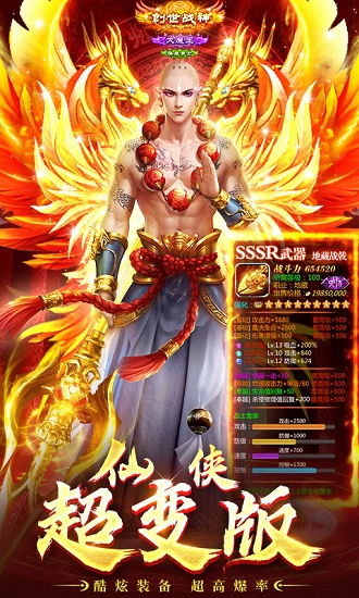 蜀山世界地藏誅魔 v1.4.9 安卓版 2