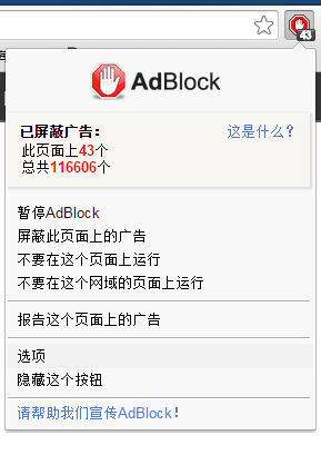adblock plus瀏覽器 adblock plus