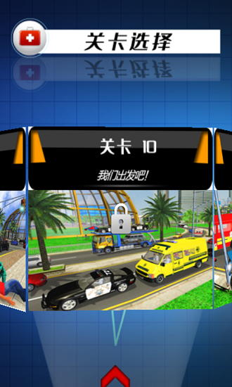 城市模擬救援 v1.0.1 安卓版 1