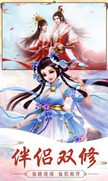 仙劍奇?zhèn)b3D手游 v1.4.9 安卓版 0