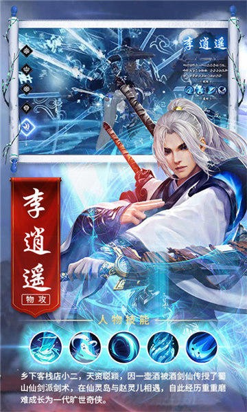 仙劍奇?zhèn)b3D手游 v1.4.9 安卓版 1