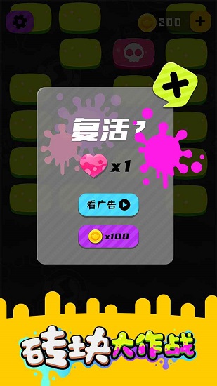 磚塊大作戰(zhàn)最新版3