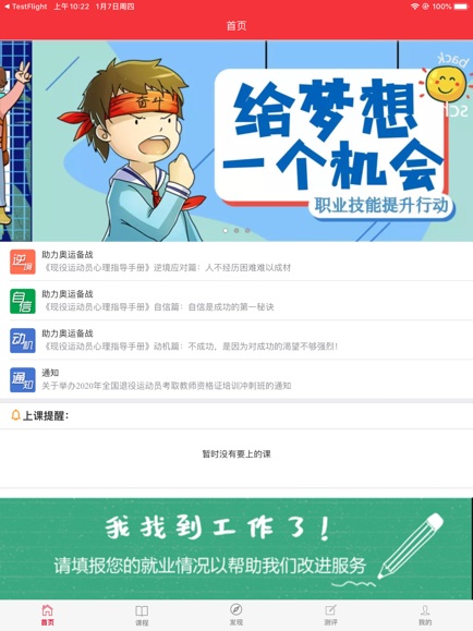 運動員之家app 運動員之家安卓版下載
