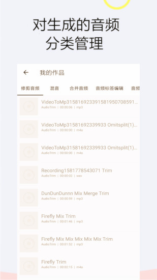 音頻軟件鈴聲編輯去廣告版 v2.10.6 安卓版 3