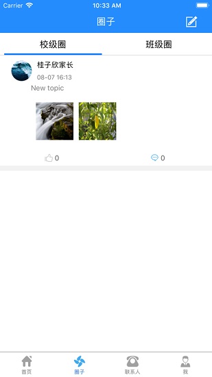 e智學(xué)家長端 v2.2.0 安卓版 1
