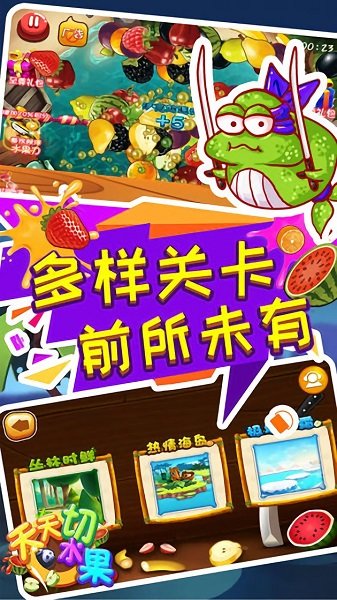 我愛切水果游戲 v1.0 安卓版 0