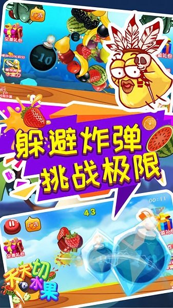 我愛切水果游戲 v1.0 安卓版 1