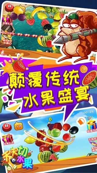 我愛切水果手機(jī)版下載 我愛切水果下載